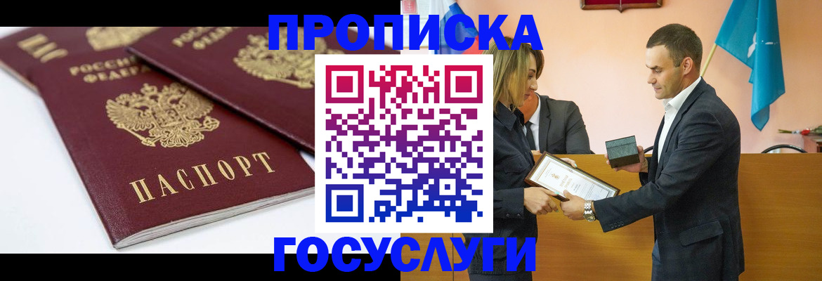 прописка ребенка в Керчи