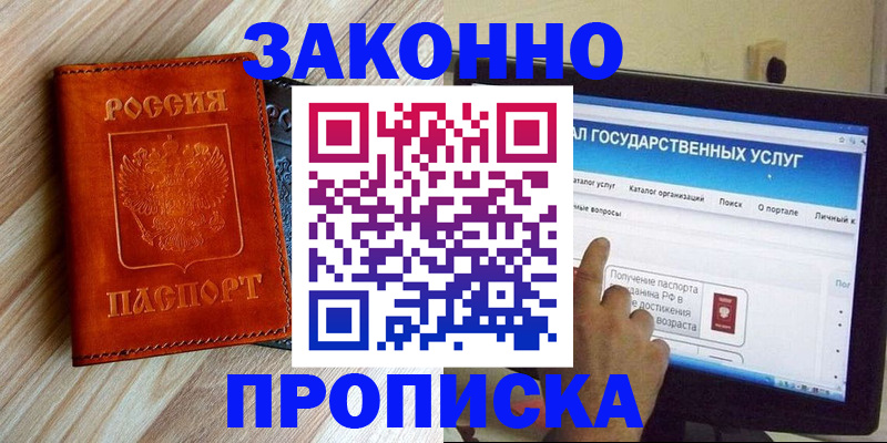 прописка гарантия в Керчи