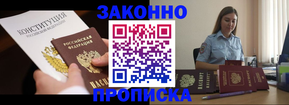 прописка от собственника в Керчи