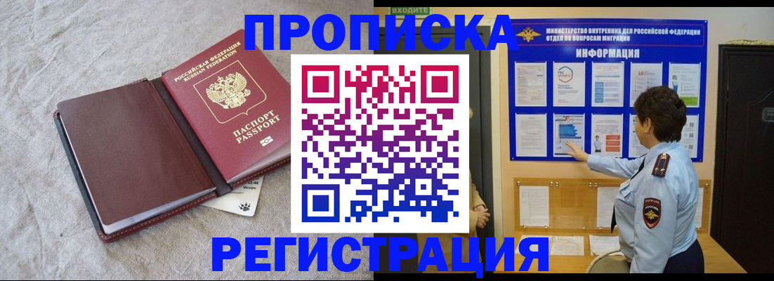прописка 2025 в Керчи