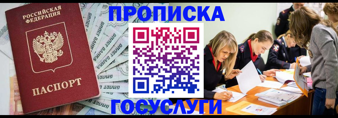 прописка в Керчи