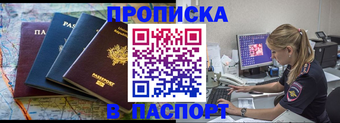 прописка в квартире в Керчи